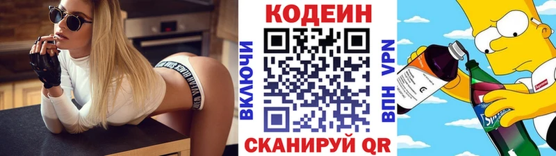 Кодеин напиток Lean (лин) Вытегра