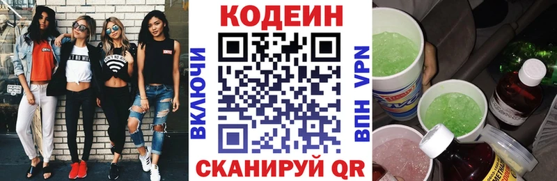 магазин    Вытегра  Кодеиновый сироп Lean Purple Drank 